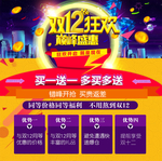 双十二狂欢