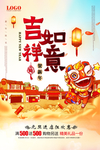 吉祥如意