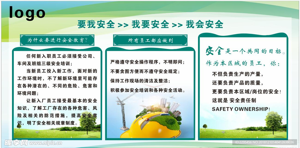 安全教育