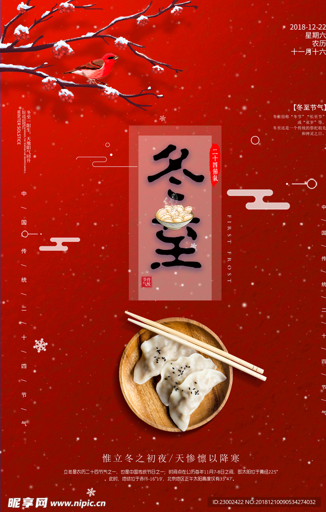 冬至