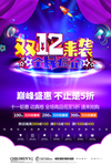 双12来袭全名疯抢