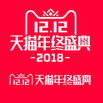 2018双12天猫年终盛典