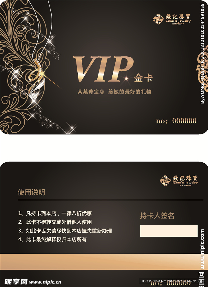 钱记珠宝vip会员卡