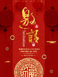 邀请函中国风结婚大气简约红色