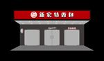 招牌效果图