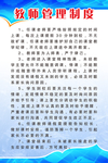 ：规章制度 条例 公司制度 蓝