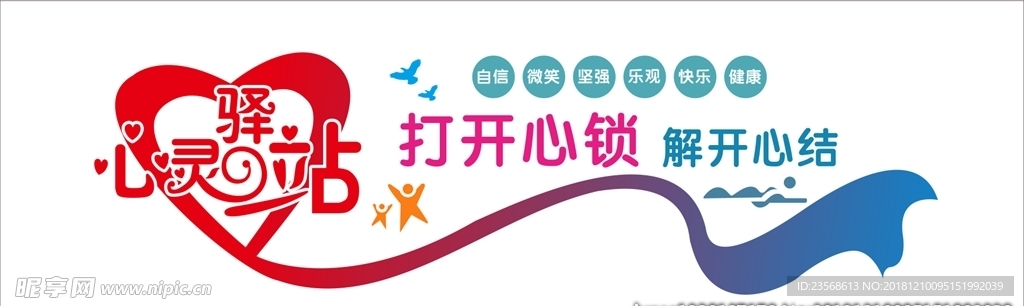 心灵驿站墙体雕刻