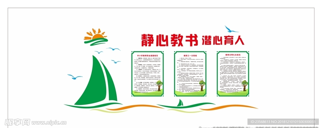 教师办公室 墙体失量