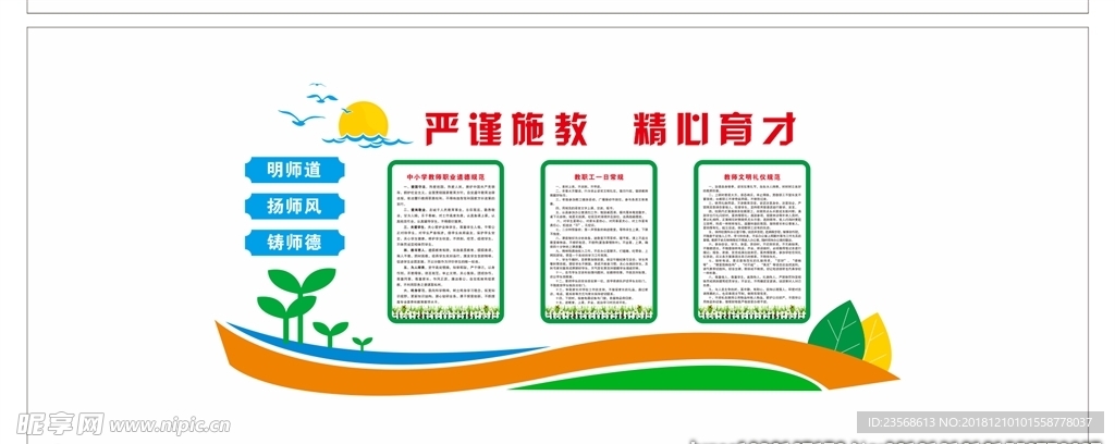 教师办公室 墙体失量