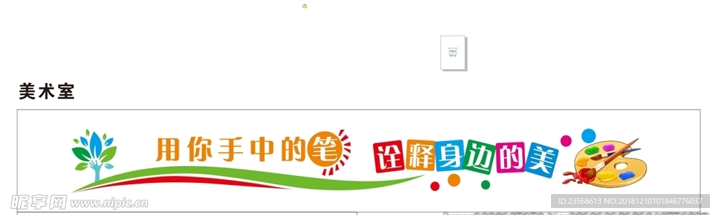 学校美术室 墙体雕刻失量图