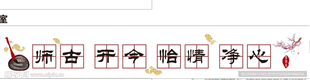 学校书法室墙体雕刻失量图