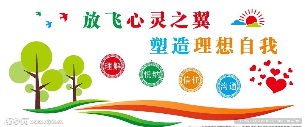 学校心理咨询室墙体雕刻 失量图
