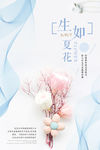 唯美极简花束海报