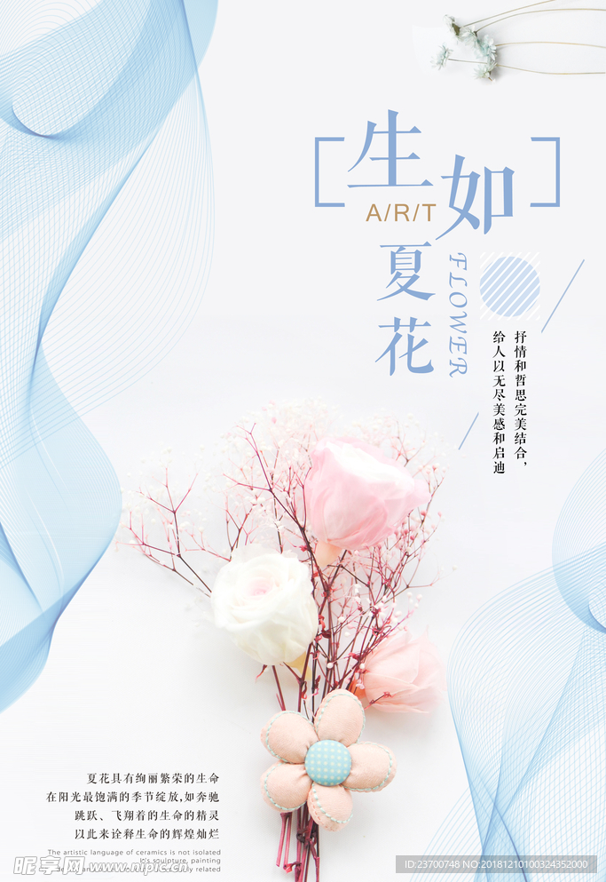 唯美极简花束海报