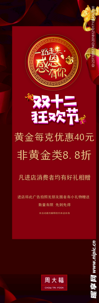 双十二活动