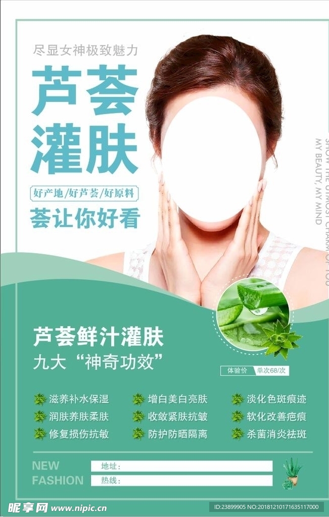 芦荟灌肤