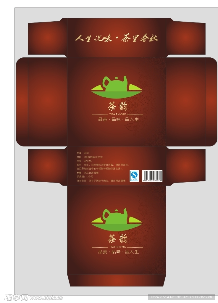 茶叶包装