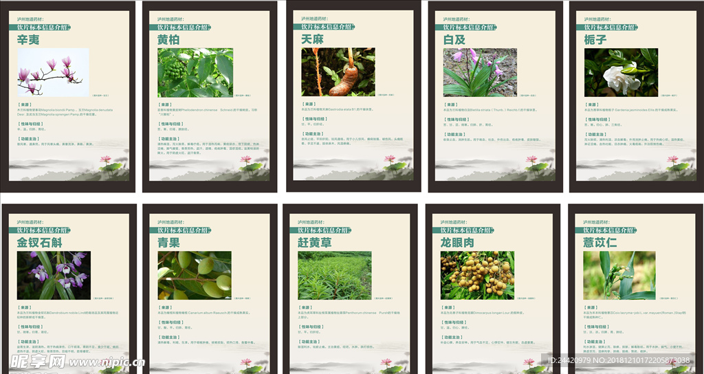 中医药台卡