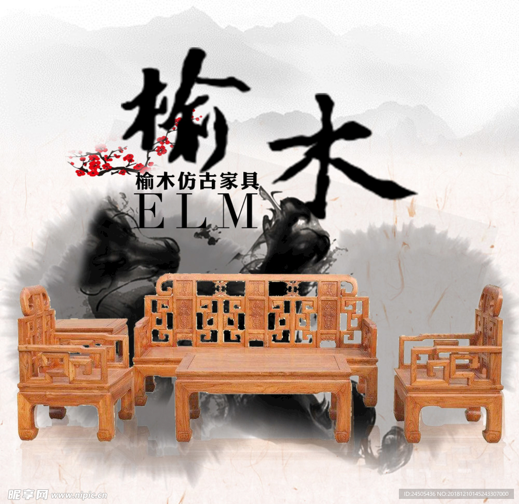 ps制作榆木家具淘宝电商主图设