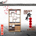 ps制作榆木家具淘宝海报