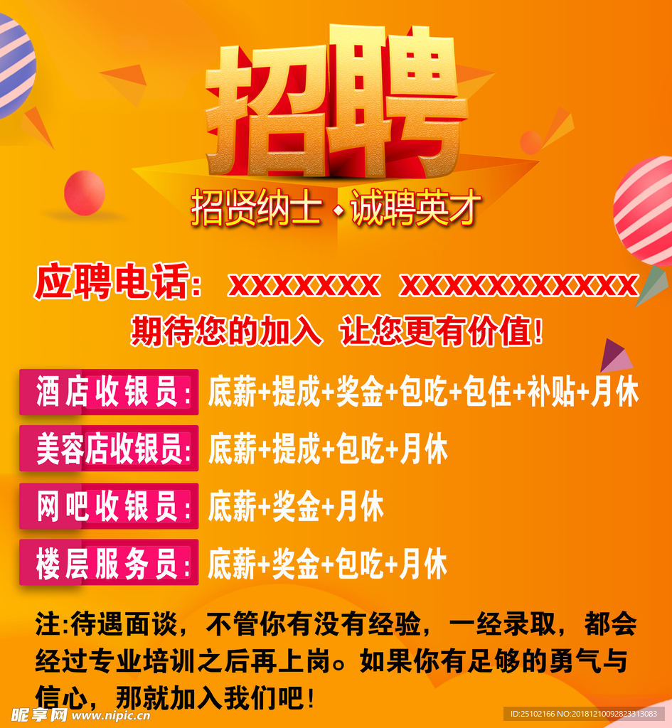 招聘