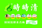 时时清