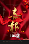 喜报