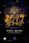 跨年晚会