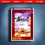 新年海报