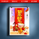 新年海报