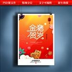 新年海报