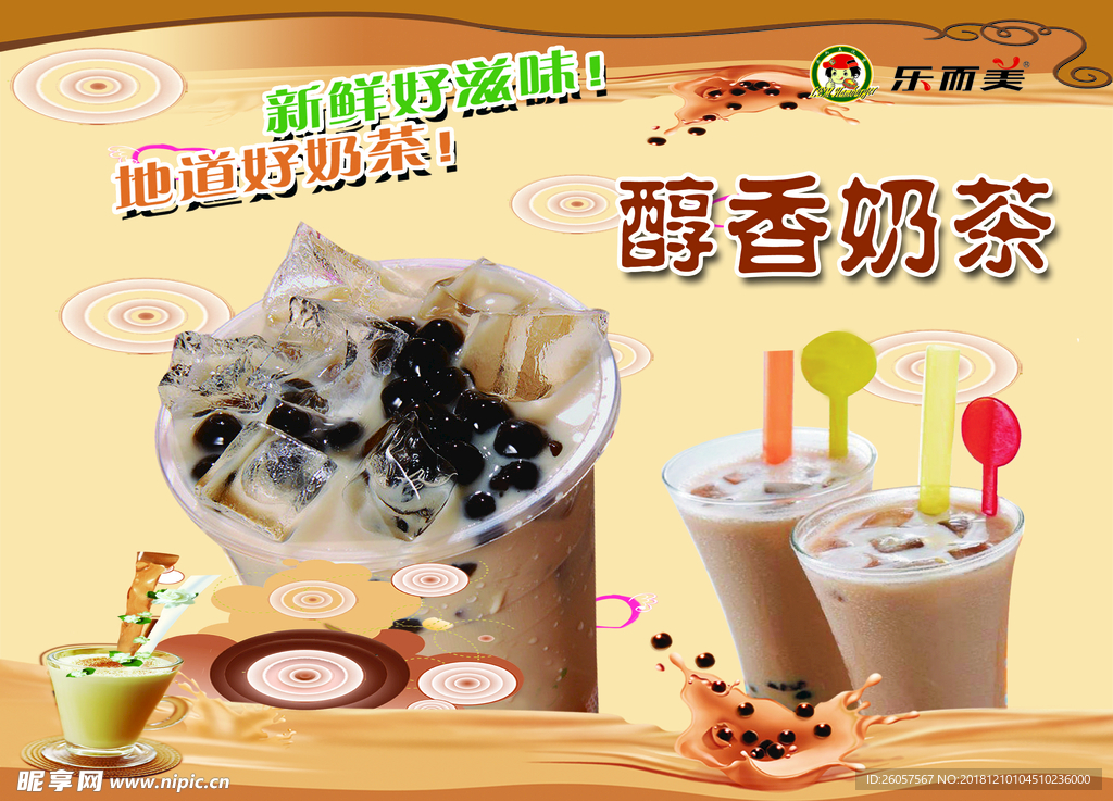 奶茶