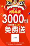 周年庆
