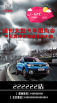汽车 海报 宣传 东风风神