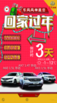 汽车 海报 宣传 东风风神