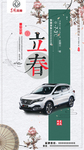 汽车 海报 宣传 东风风神