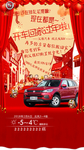 汽车 海报 宣传 汉腾