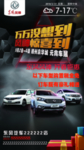 汽车 海报 宣传 东风风神