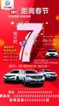 汽车 海报 宣传 东风风神