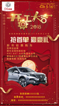 汽车 海报 宣传 东风风神