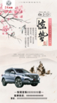 汽车 海报 宣传 东风风神