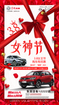 汽车 海报 宣传 东风风神