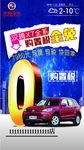 汽车 海报 宣传 汉腾  天气