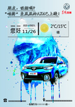 汽车 海报 宣传 东风风神