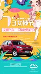 汽车 海报 宣传 汉腾  天气