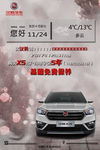 汽车 海报 宣传 汉腾  天气