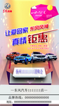 汽车 海报 宣传 东风风神