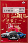 汽车 海报 宣传 汉腾  天气