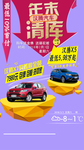 汽车 海报 宣传 汉腾  天气