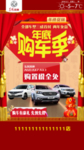 汽车 海报 宣传 东风风神